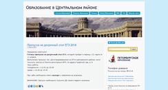 Desktop Screenshot of center-edu.spb.ru
